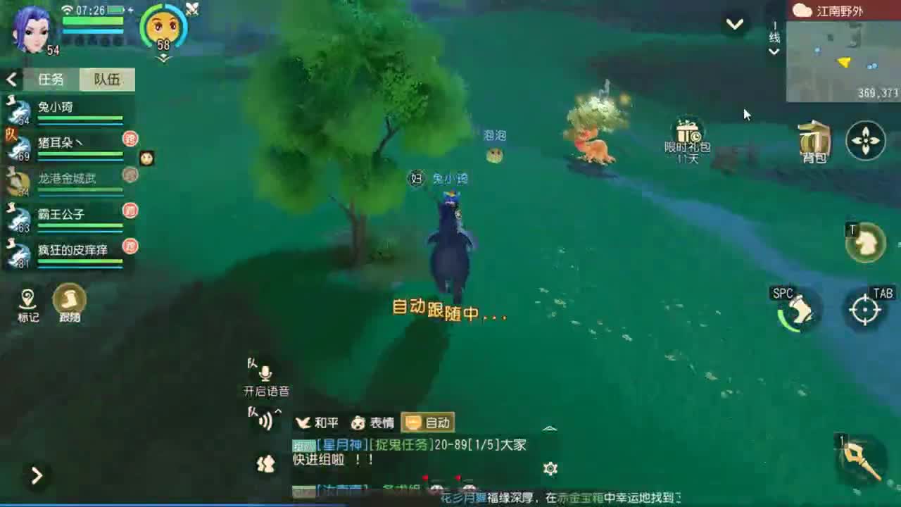 梦幻西游三维 第2段
