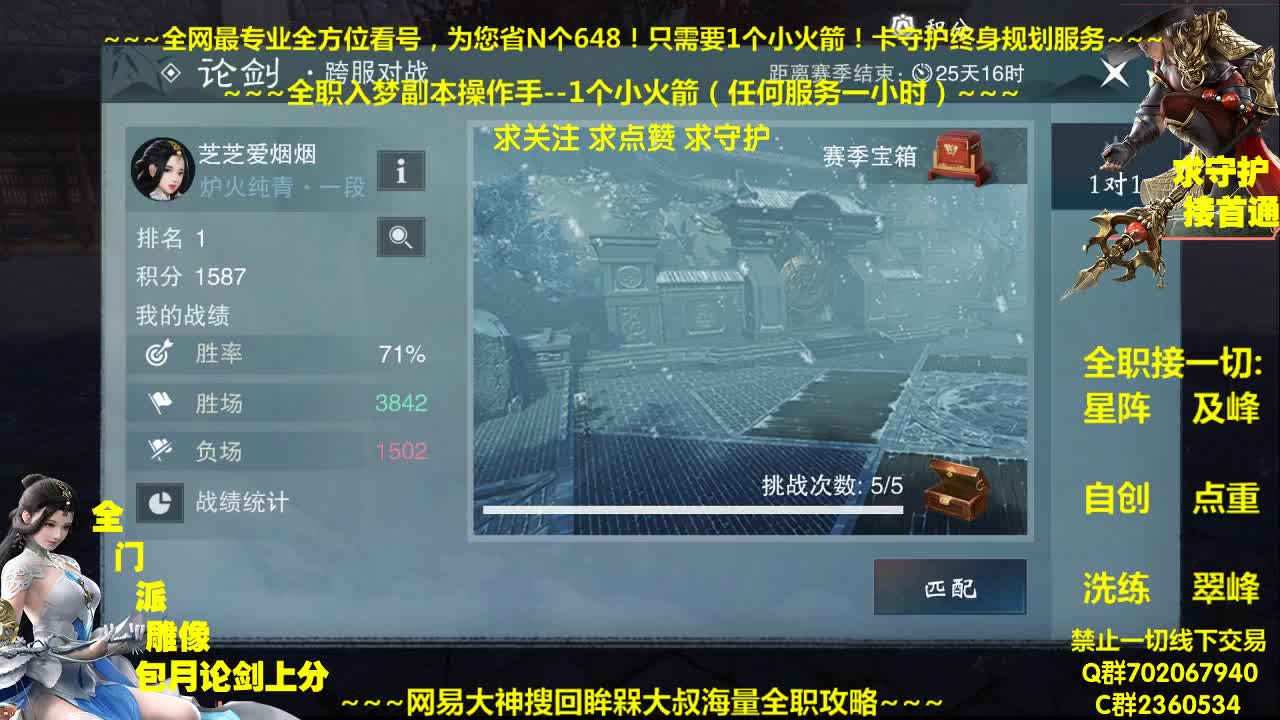 全网最专业看号规划~帐号收售估价~全职急峰~疯癫论剑 第1段
