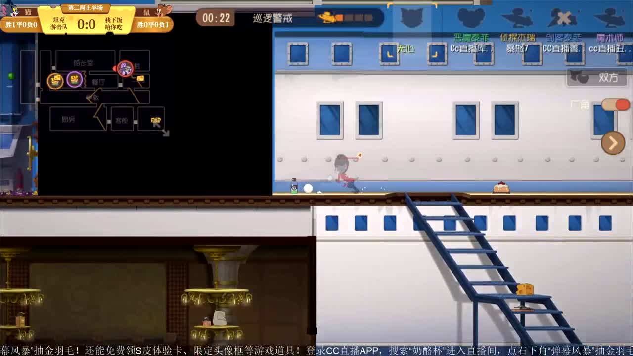 《猫和老鼠》第四届奶酪杯【10月6日14:30精彩继续】 第1段