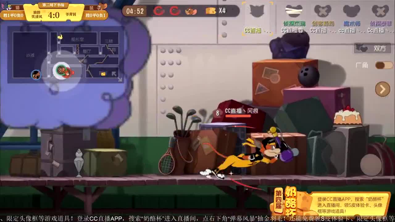 《猫和老鼠》第四届奶酪杯【10月6日14:30精彩继续】 第2段