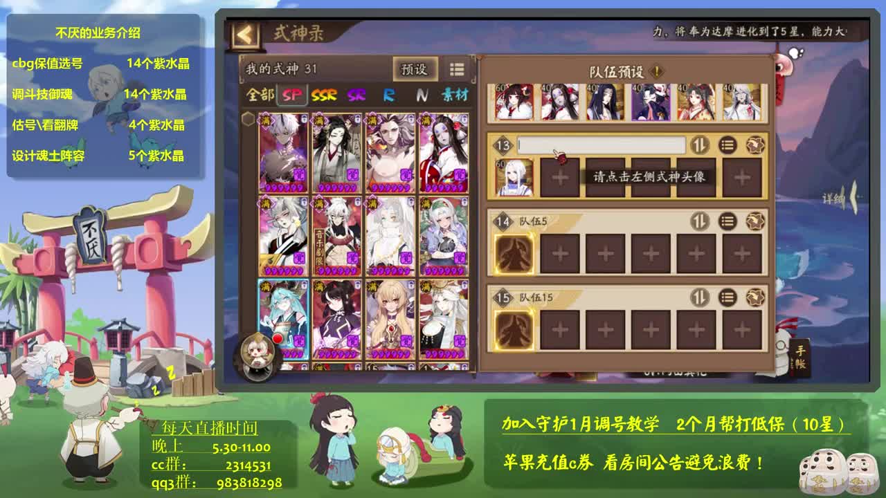 版本更迭研究新ban吞！~阴阳师斗技教学 第2段