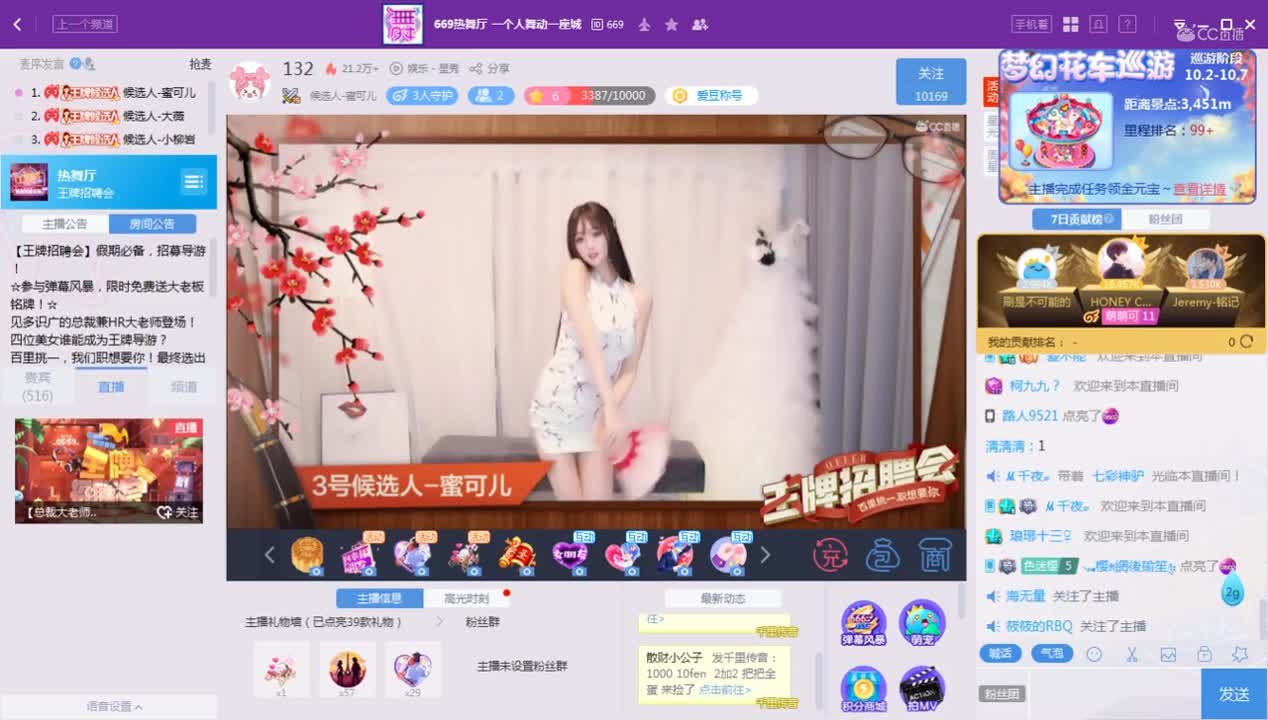 《王牌招聘会》10.6