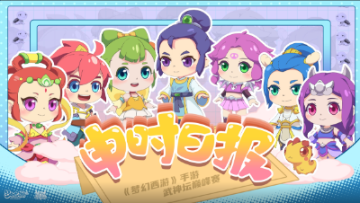 【梦幻西游手游】申时日报：封月宫大显神威