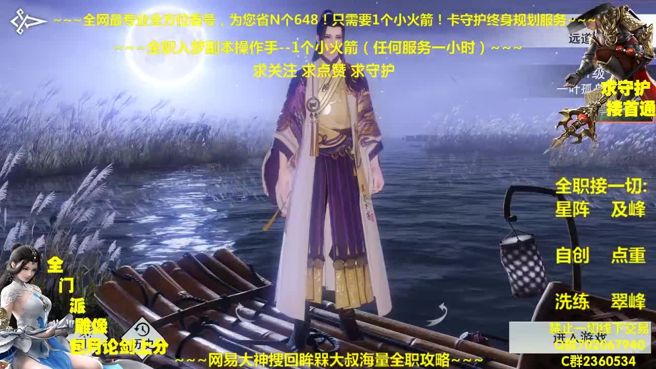 全网最专业看号规划~帐号收售估价~全职急峰~巅峰论剑