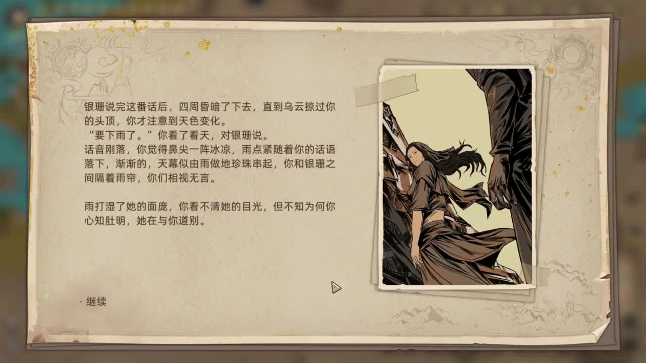 部落与弯刀 第1段