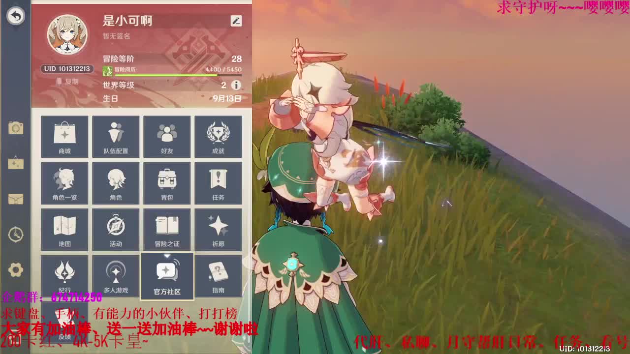 原神、新手指导、看号、代肝、 第1段