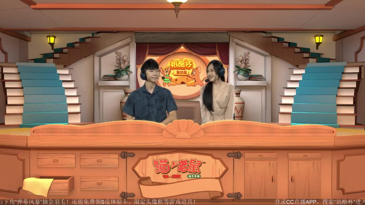 《猫和老鼠》第四届奶酪杯【10月6日14:30精彩继续】 第1段