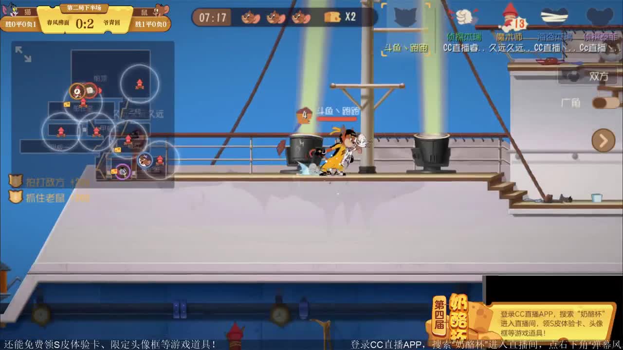 《猫和老鼠》第四届奶酪杯【10月6日14:30精彩继续】 第3段