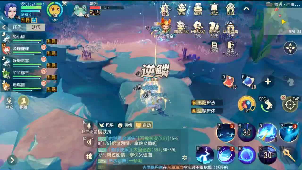 梦幻西游三维 第2段