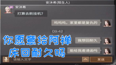 全服都抢着给我床睡耐久!阿禅全服红人!明日之后 静观思禅 抄家