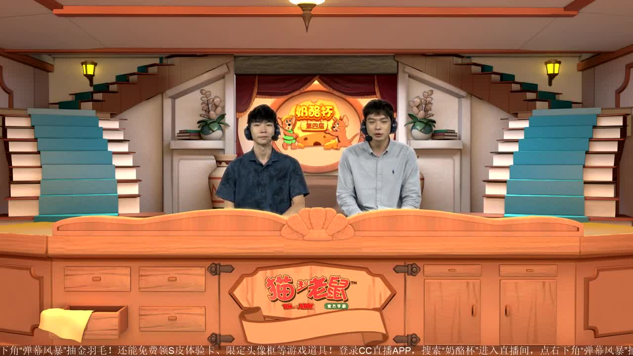 《猫和老鼠》第四届奶酪杯【明天14:30精彩继续】 第1段