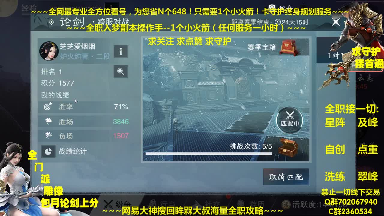 全网最专业看号规划~帐号收售估价~全职急峰~巅峰论剑 第1段