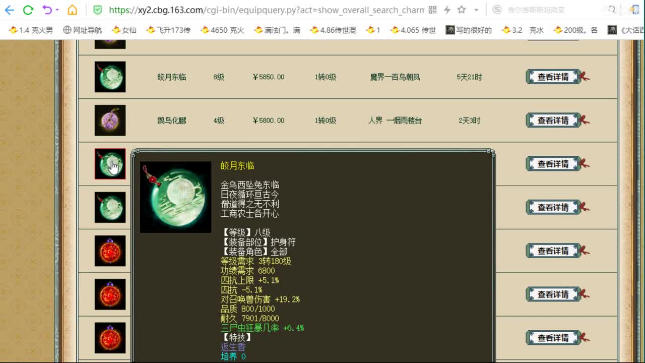 估价准配装牛批的实力主播 第1段