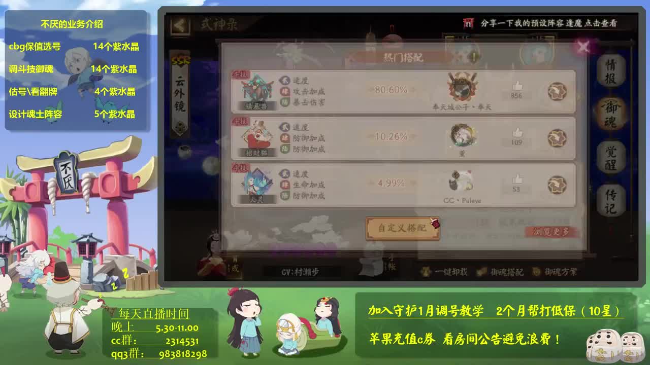 ban清姬坐地尝试！~阴阳师斗技教学 第1段