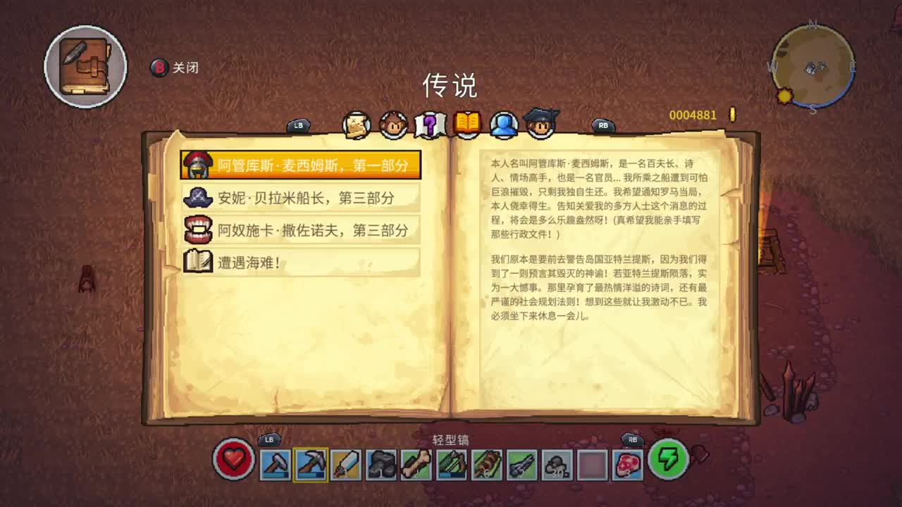 岛屿生存者 第2段