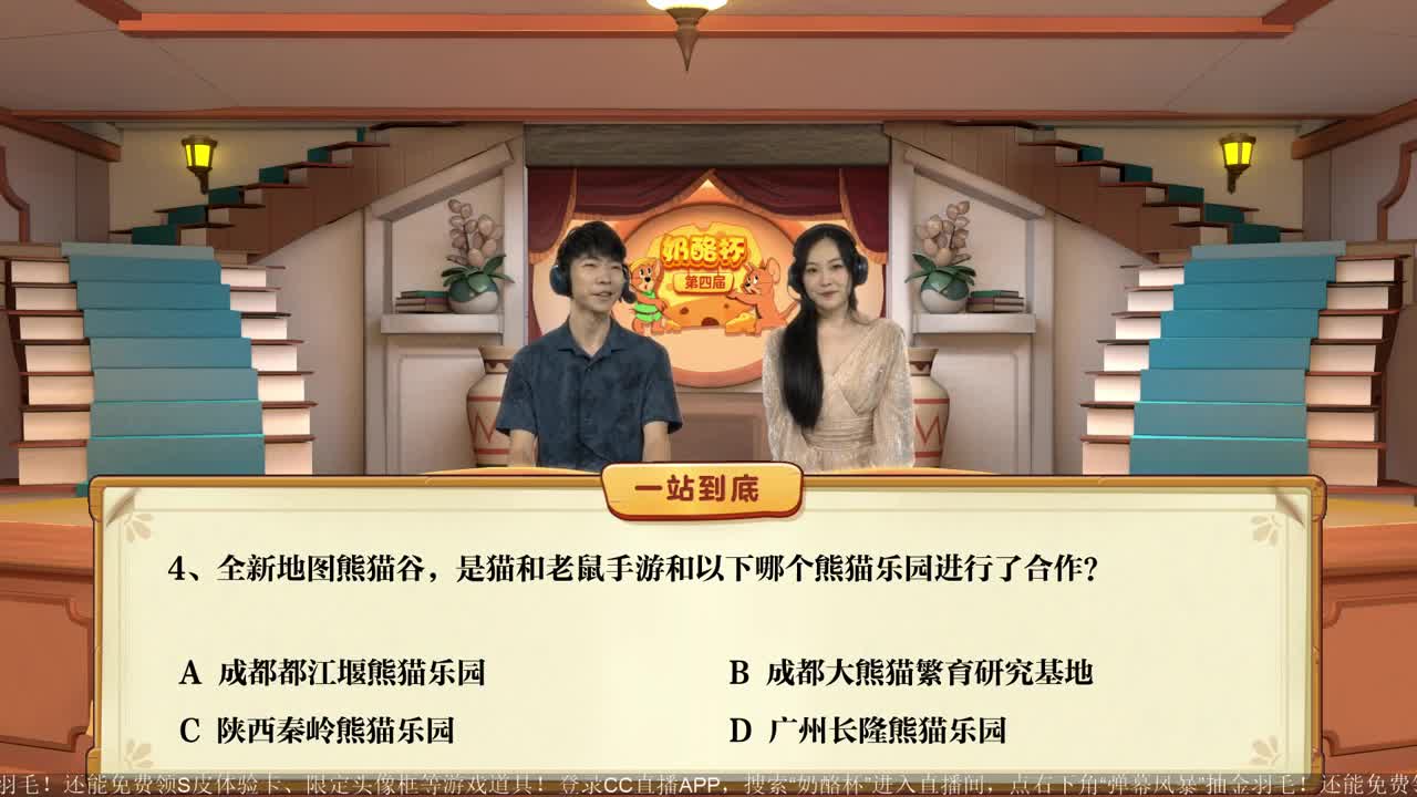 《猫和老鼠》第四届奶酪杯【明天14:30精彩继续】 第1段