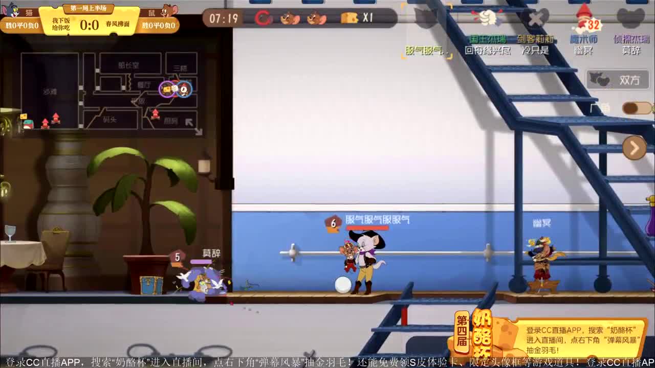 《猫和老鼠》第四届奶酪杯【明天14:30精彩继续】 第1段
