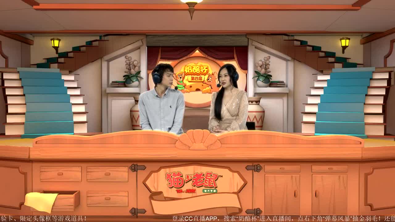 《猫和老鼠》第四届奶酪杯【明天14:30精彩继续】 第2段