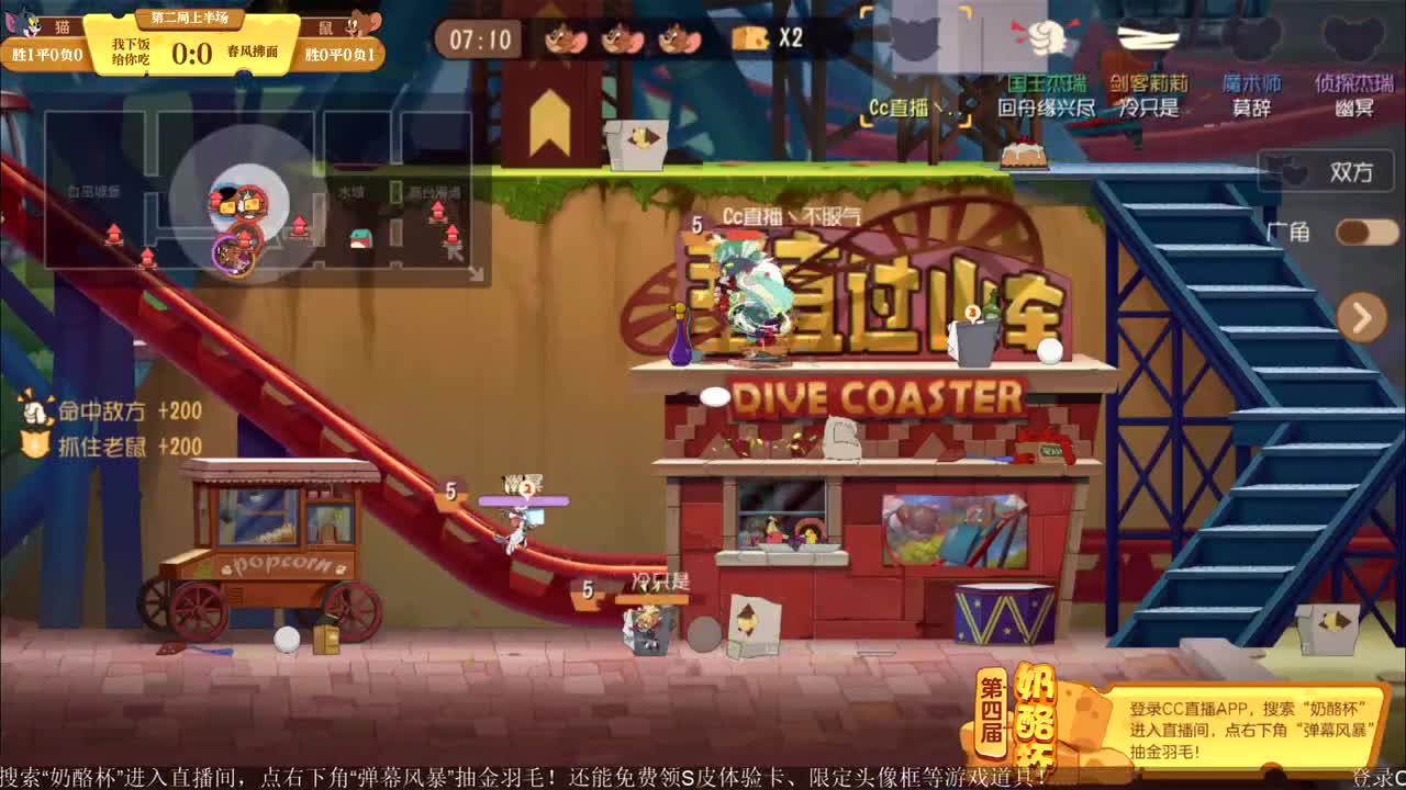 《猫和老鼠》第四届奶酪杯【明天14:30精彩继续】 第3段