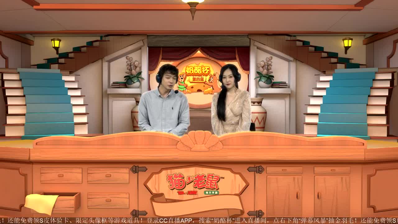 《猫和老鼠》第四届奶酪杯【明天14:30精彩继续】 第4段
