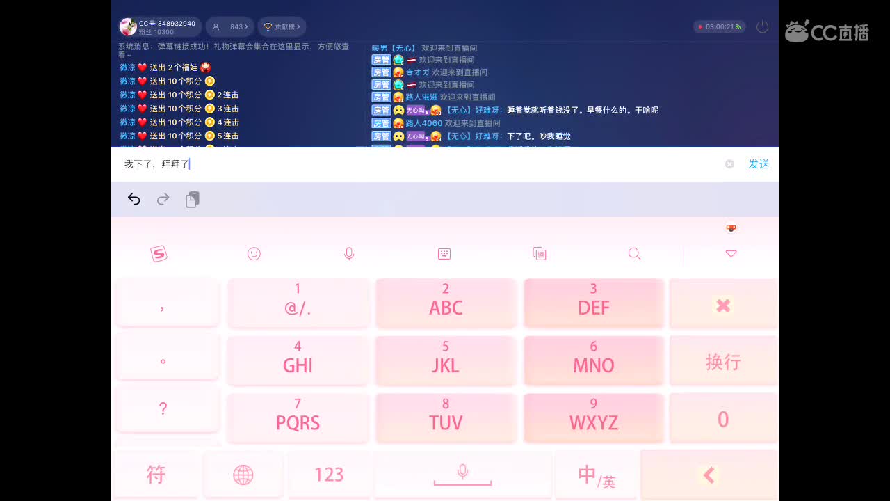 风里雨里在线等你 第2段