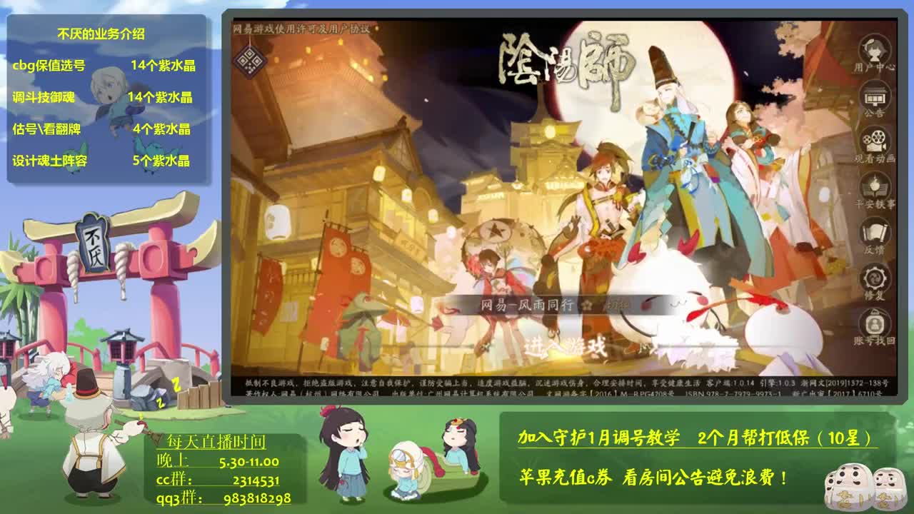ban离！~阴阳师斗技教学 第2段