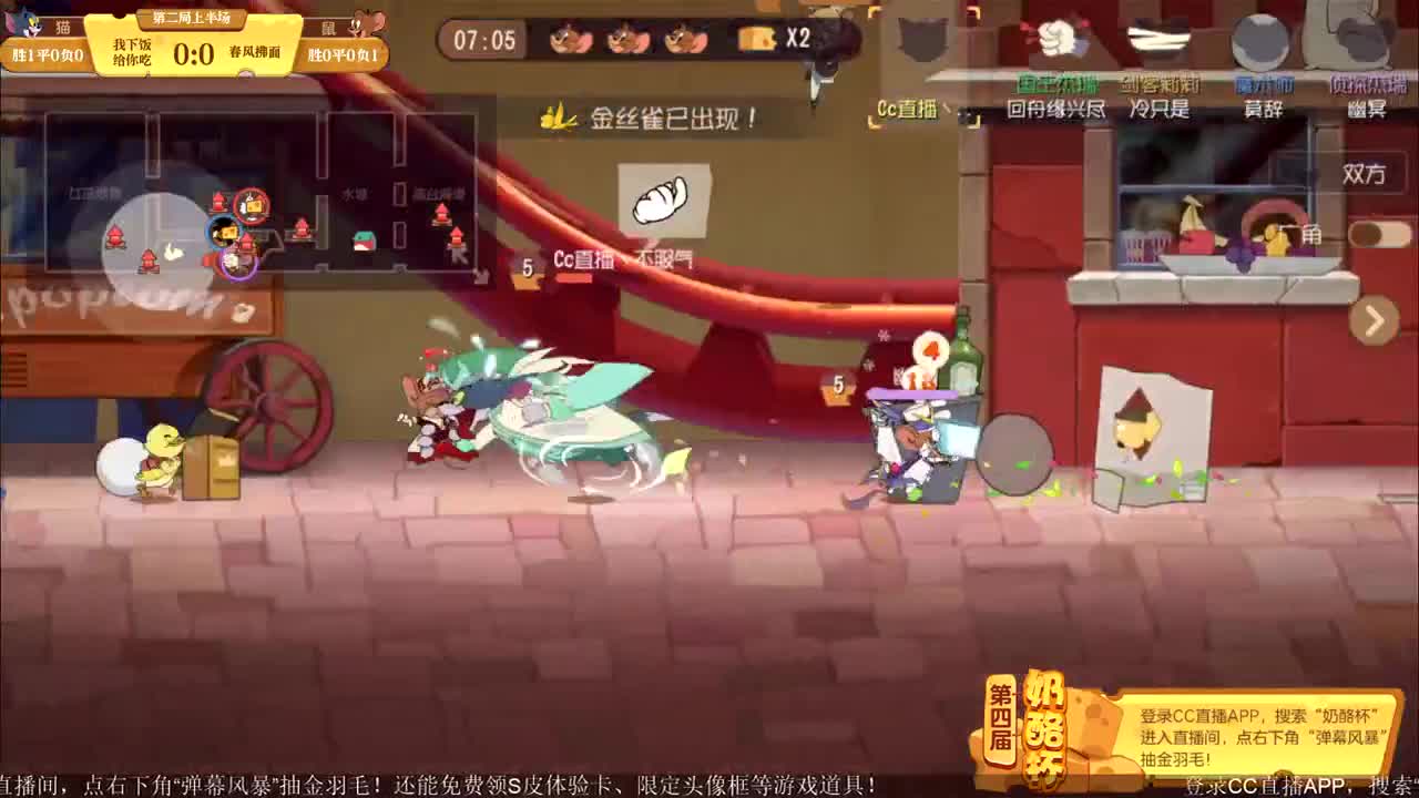 《猫和老鼠》第四届奶酪杯【明天14:30精彩继续】 第1段