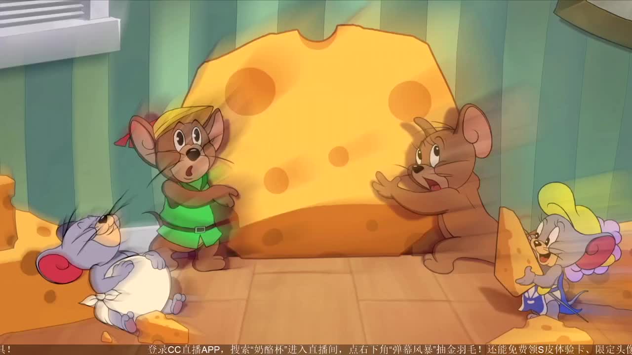 《猫和老鼠》第四届奶酪杯【明天14:30精彩继续】 第4段