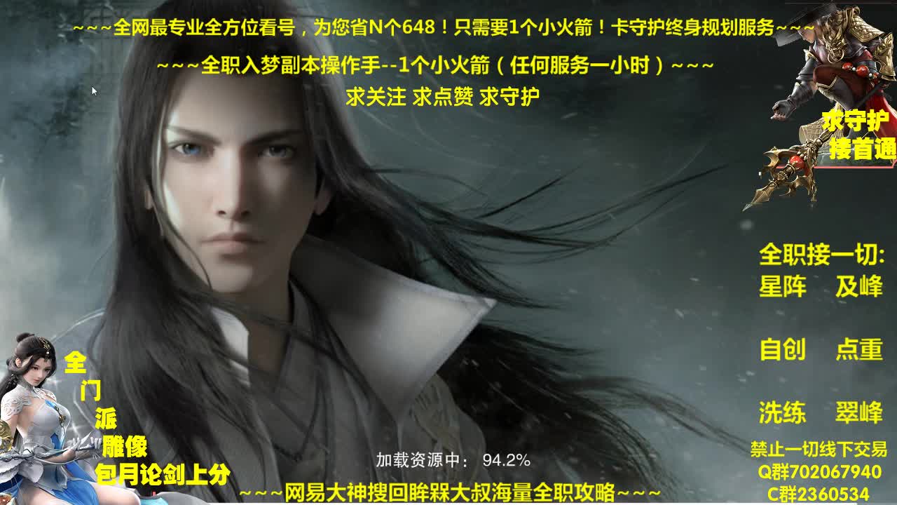 全网最专业看号规划~帐号收售估价~全职急峰~巅峰论剑 第2段