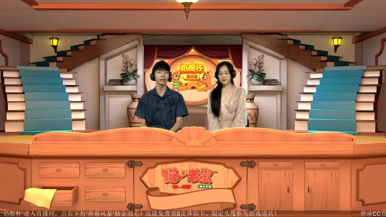 《猫和老鼠》第四届奶酪杯【明天14:30精彩继续】 第1段