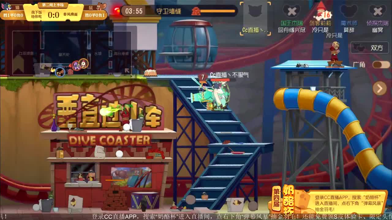 《猫和老鼠》第四届奶酪杯【明天14:30精彩继续】 第2段