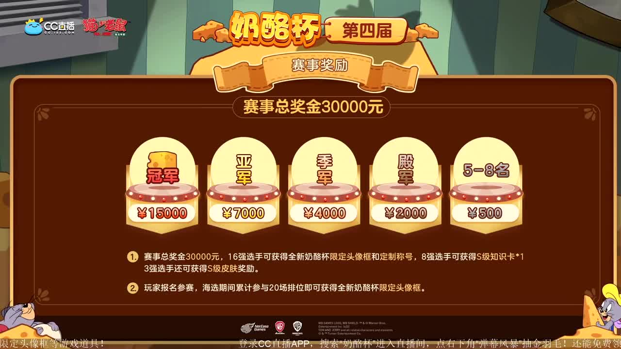 《猫和老鼠》第四届奶酪杯【明天14:30精彩继续】 第4段