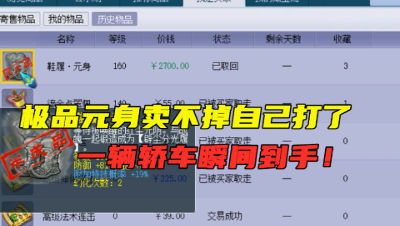 梦幻西游：附加特技19%元身卖不掉，放手一搏，直接翻了50倍！