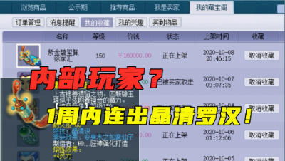 梦幻西游：真正内部玩家？1周内连出晶清罗汉，今又出双蓝字？