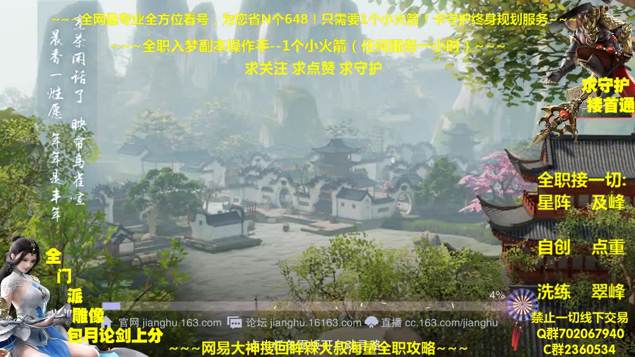 全网最专业看号规划~帐号收售估价~全职急峰~巅峰论剑 第1段