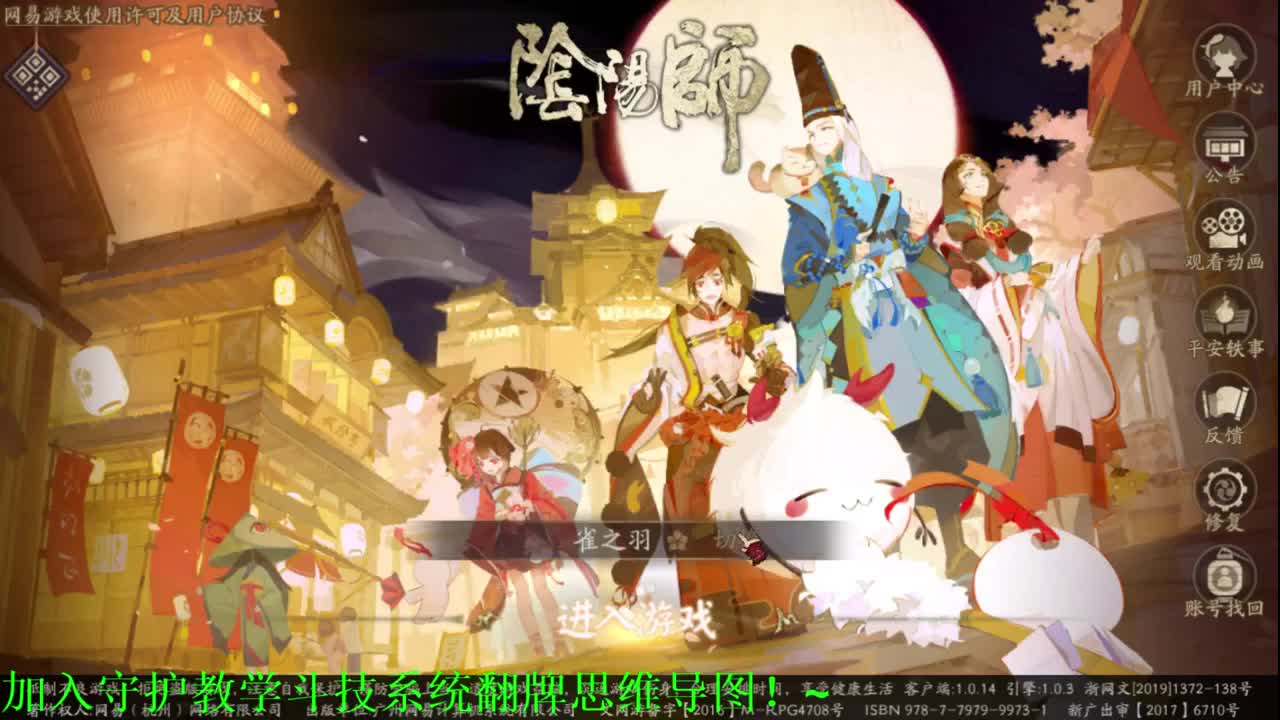 ban离！阴阳师斗技教学 第1段