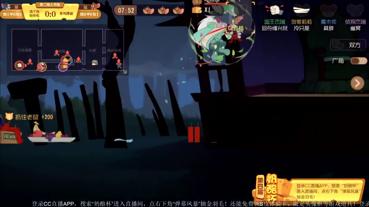 《猫和老鼠》第四届奶酪杯【明天14:30精彩继续】 第4段
