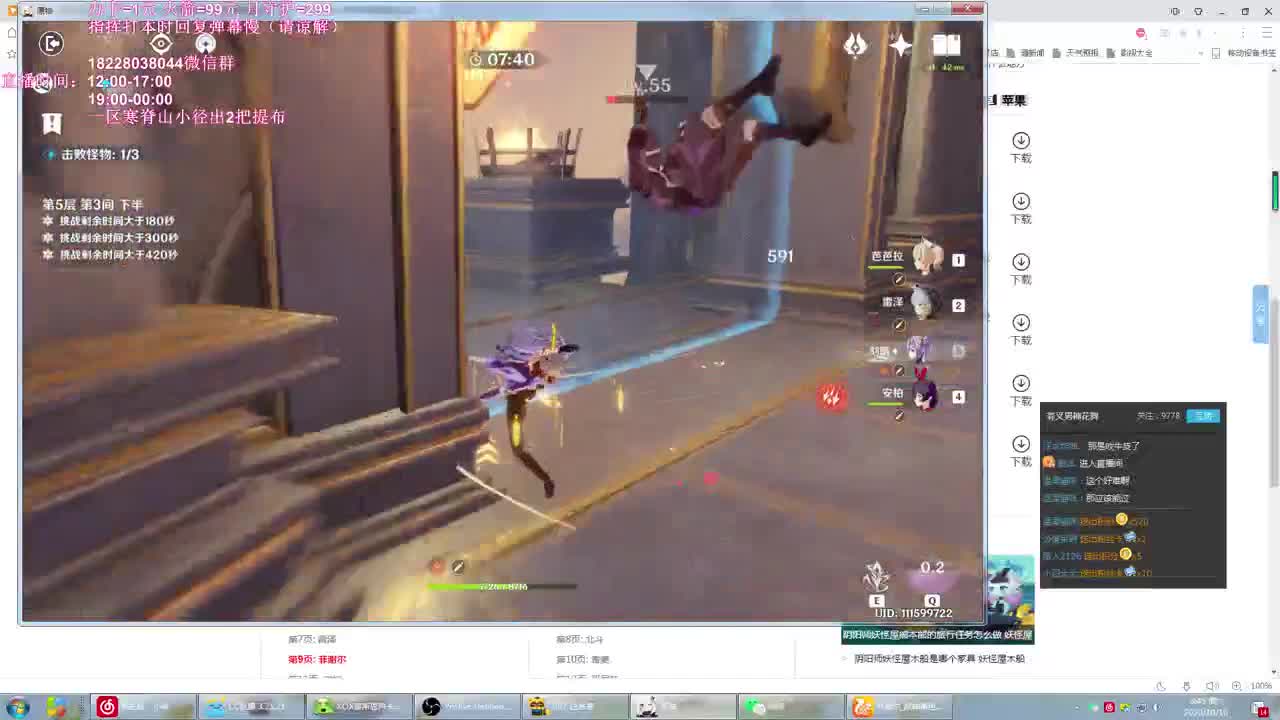 播会原神