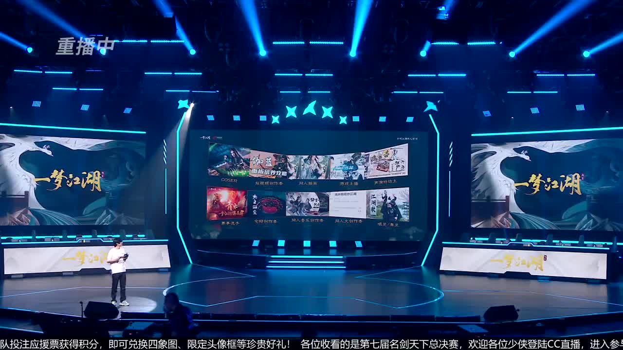 【重播】第七届名剑天下总决赛 第1段