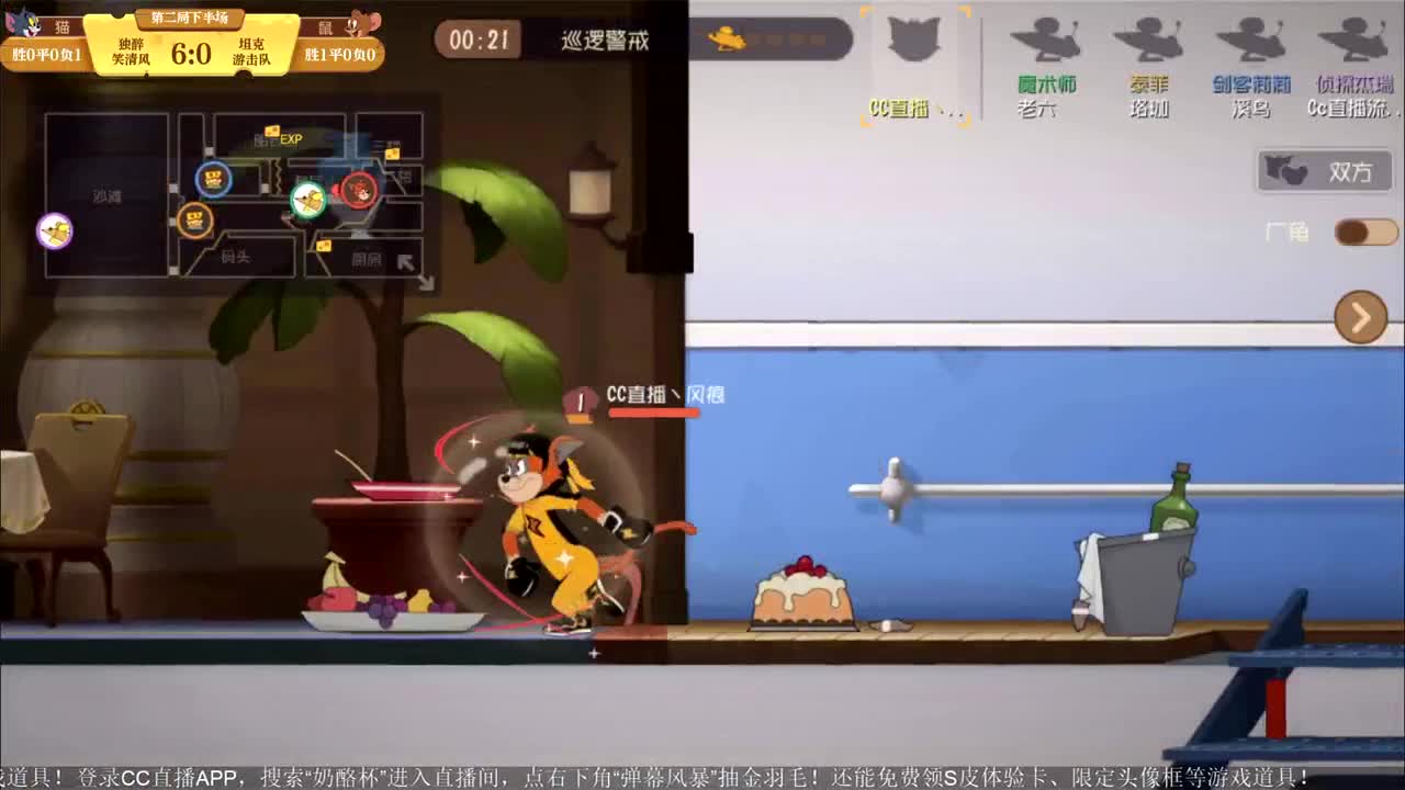 《猫和老鼠》第四届奶酪杯【明天14:30精彩继续】 第1段