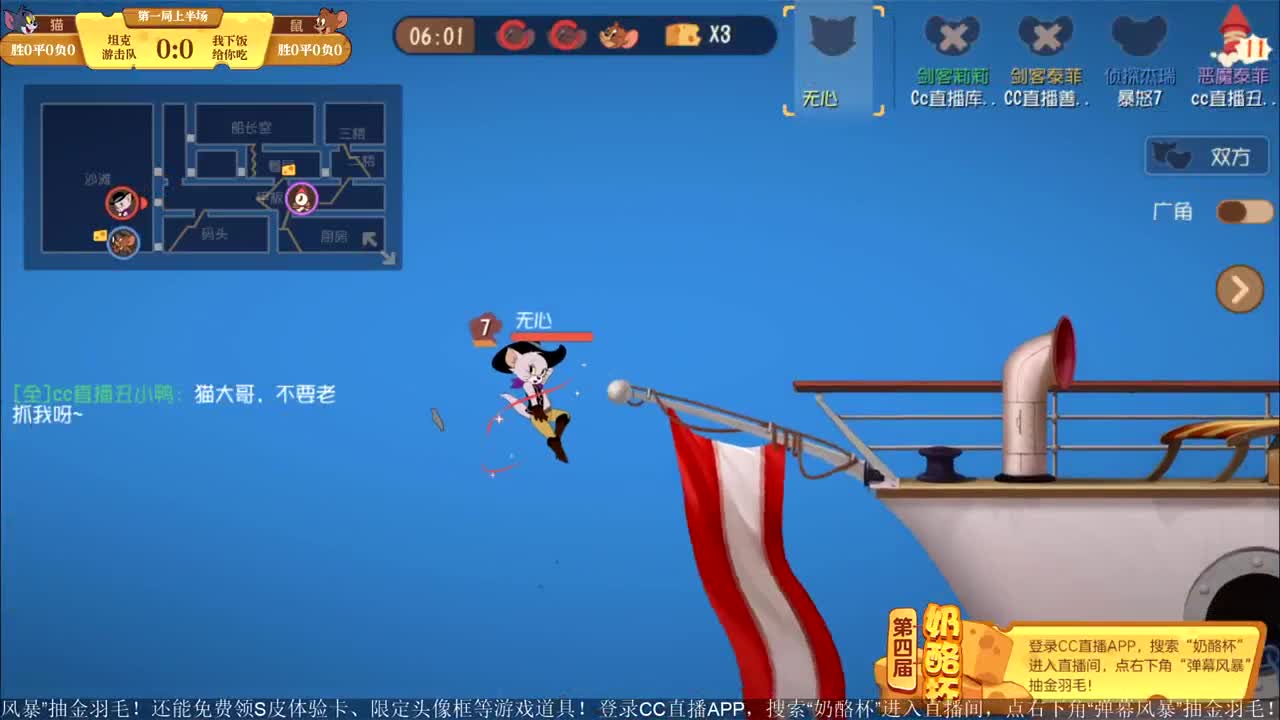 《猫和老鼠》第四届奶酪杯【明天14:30精彩继续】 第2段