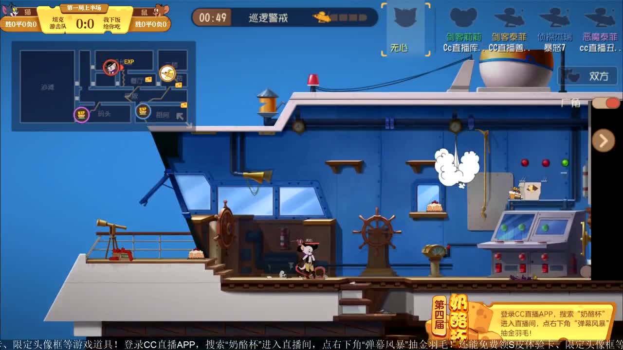 《猫和老鼠》第四届奶酪杯【明天14:30精彩继续】 第4段