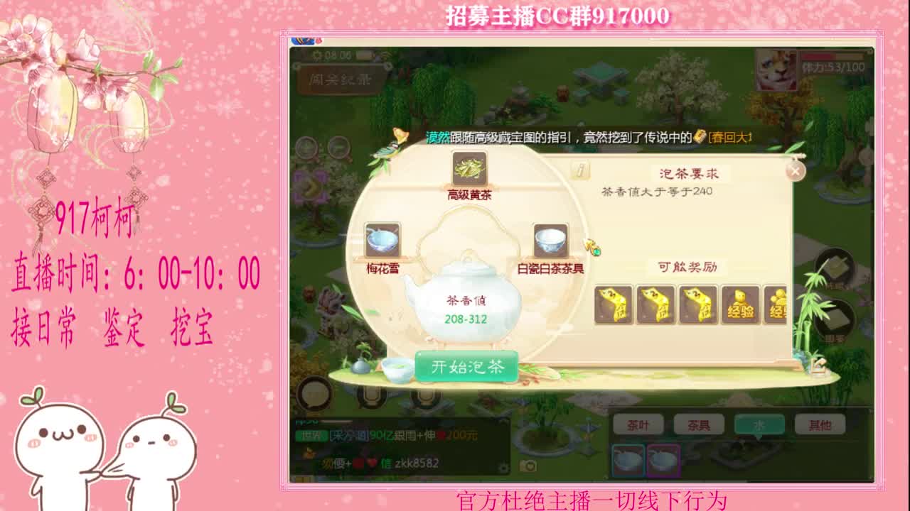 泡茶吧~~ 第1段