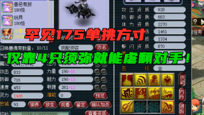 梦幻西游：仅靠4只须弥就能虐翻对手，这种175单挑方寸第一次见！