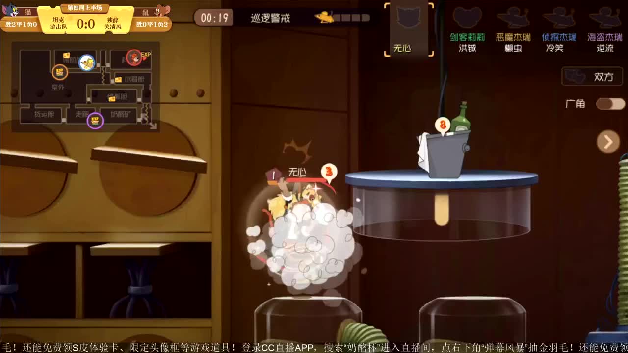 《猫和老鼠》第四届奶酪杯【明天14:30精彩继续】 第3段