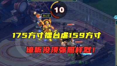 梦幻西游：175方寸拿159方寸练手，谛听没有须弥照样爆炸输出！