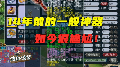 梦幻西游：“放14年前是区内第一神器”，如今却不如一颗宝石值钱！