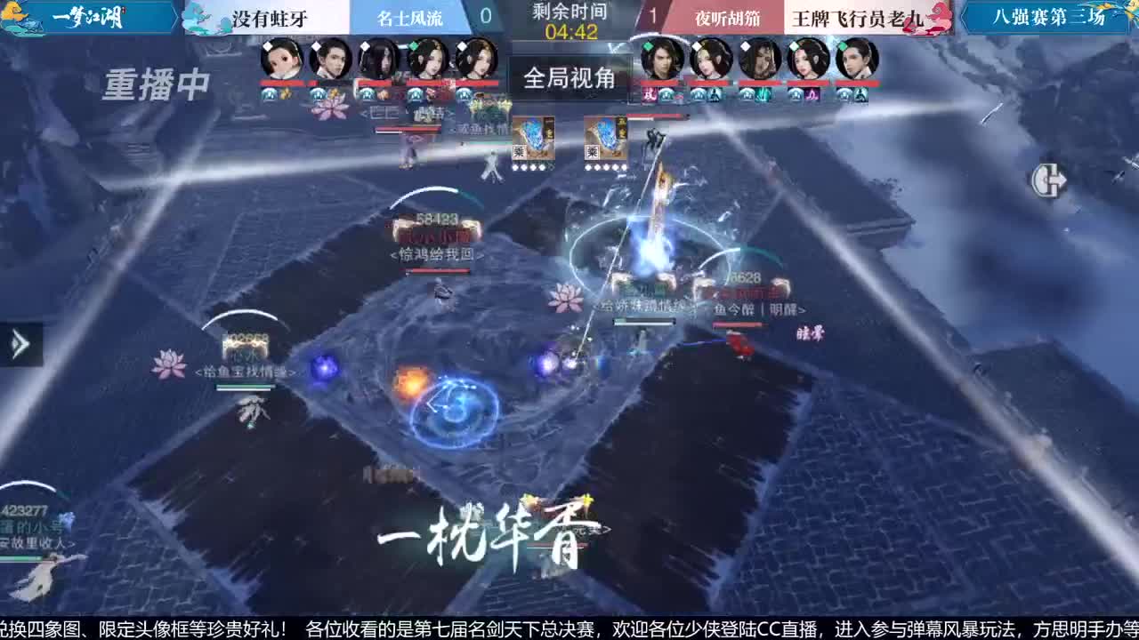 【重播】第七届名剑天下总决赛 第4段