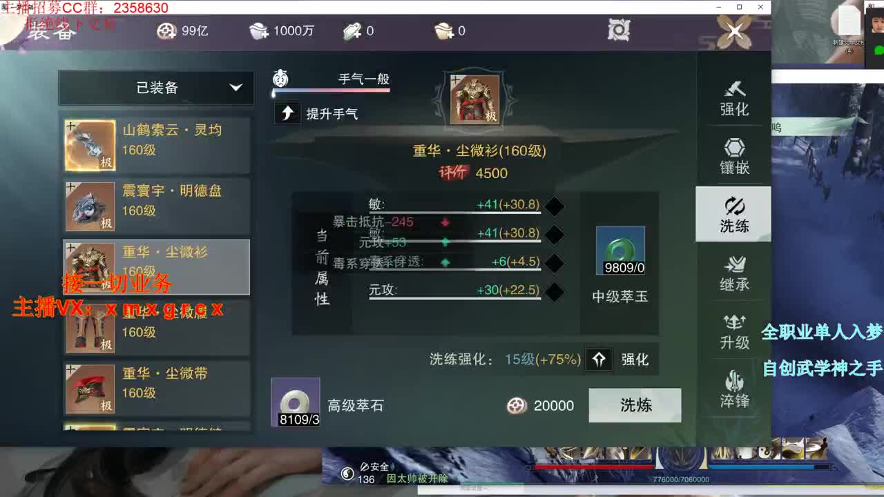 全职大神   接一切 第2段
