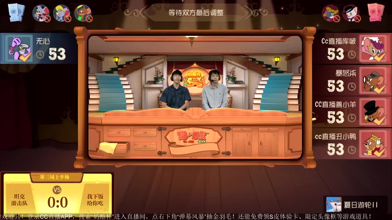 《猫和老鼠》第四届奶酪杯【明天14:30精彩继续】 第2段